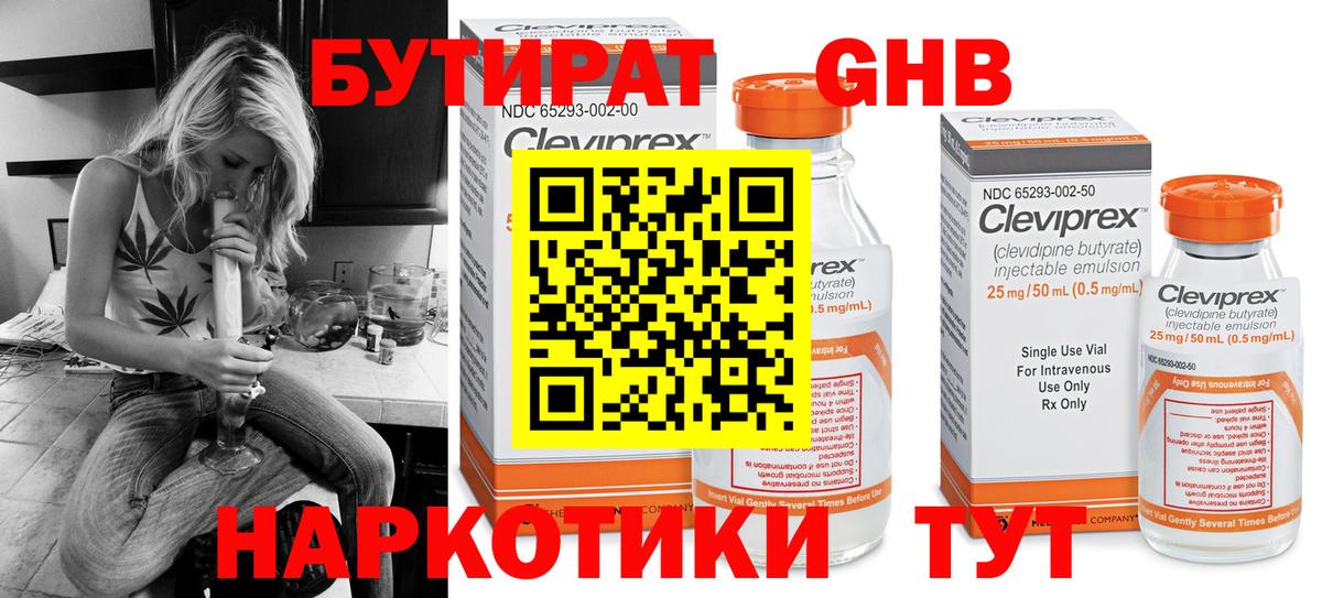 Бутират GHB Дербент