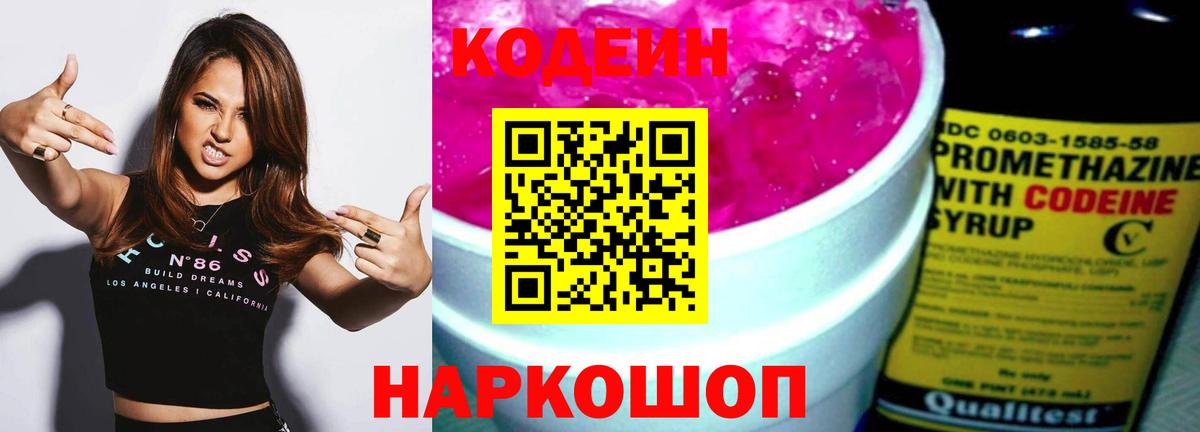 Дербент  Кодеин напиток Lean (лин)  Вход с VPN 