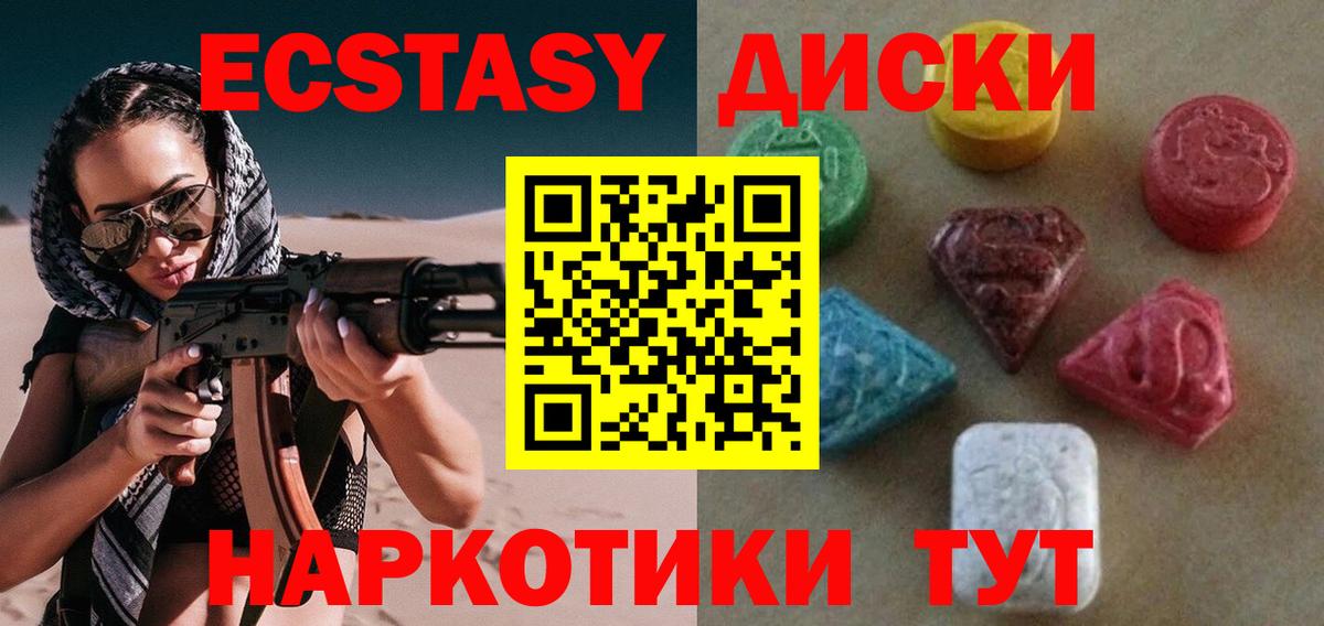 Экстази  Ecstasy Punisher  Вход с VPN  Дербент 