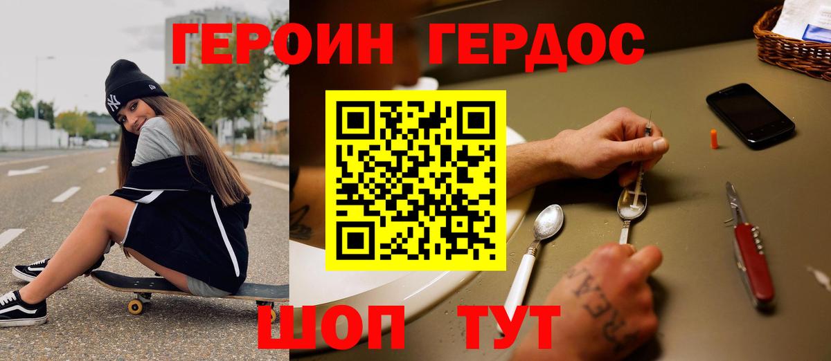 Героин белый Дербент