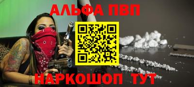 ALPHA PVP Ливны