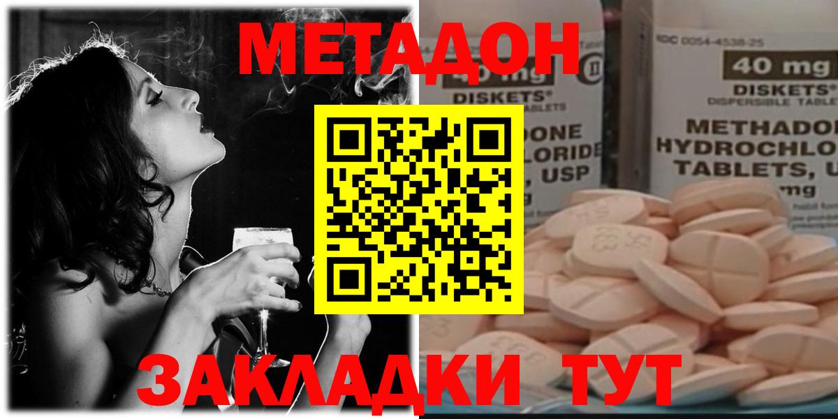 Метадон кристалл  Вход с VPN  МЕТАДОН мёд  Дербент 